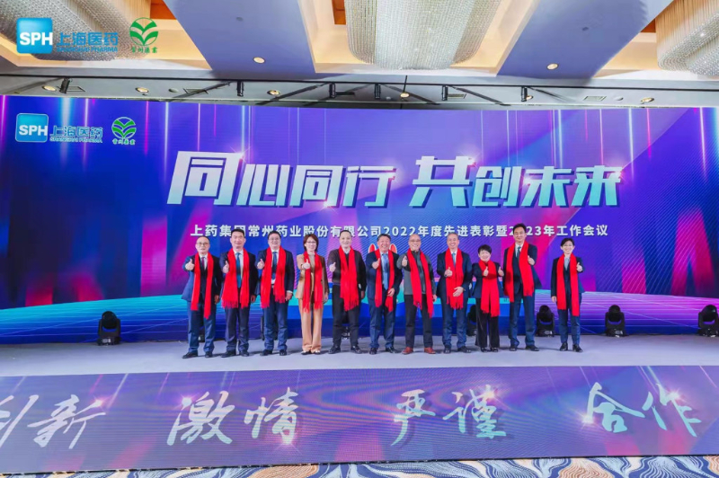 上藥常藥：同心同行，共創(chuàng)未來