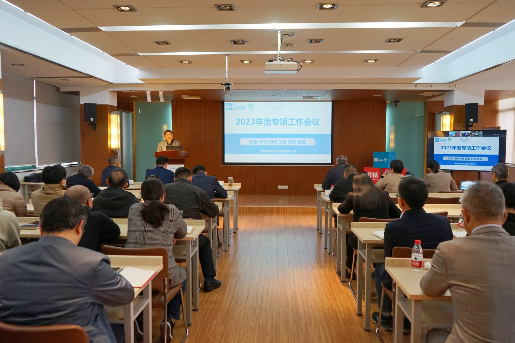 公司召開2023年 安全、環(huán)保、內(nèi)保、質(zhì)量、研發(fā)、制造專項(xiàng)工作會(huì)議