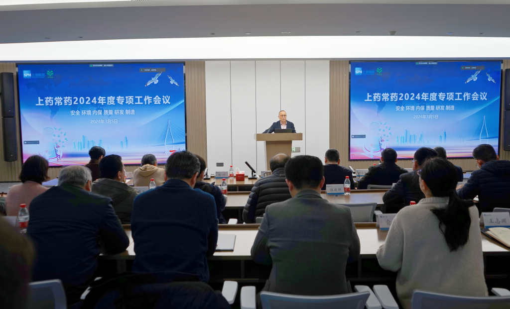 公司召開2024年質(zhì)量、研發(fā)、制造、安全、環(huán)境、內(nèi)保專項工作會議