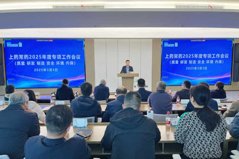 公司召開2025年質(zhì)量、研發(fā)、制造、安全、環(huán)境、內(nèi)保專項(xiàng)工作會議